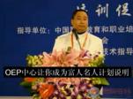 OEP中心让你成为名人富人
