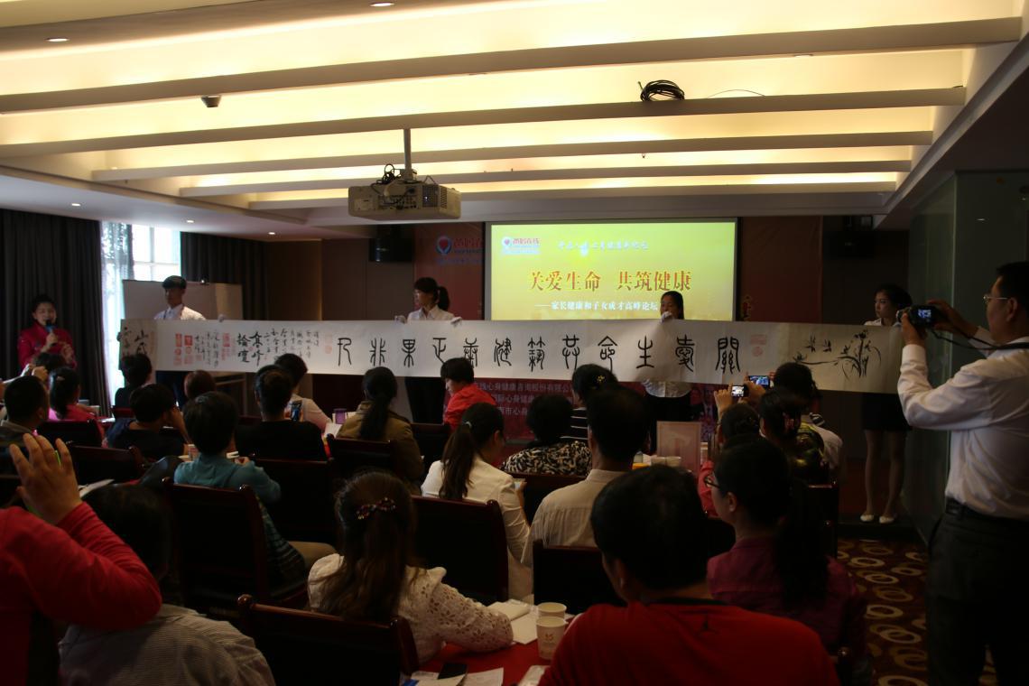 渭南市爸妈在线《关爱生命 共筑健康》家长健康与子女成才高峰论坛