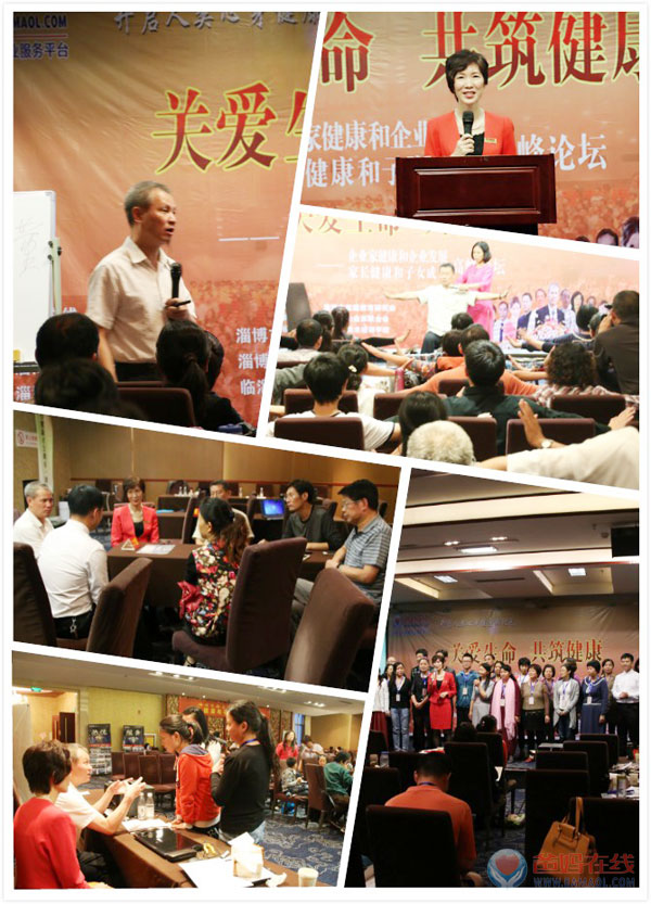 《关爱生命 共筑健康》高峰论坛淄博站纪实(一)