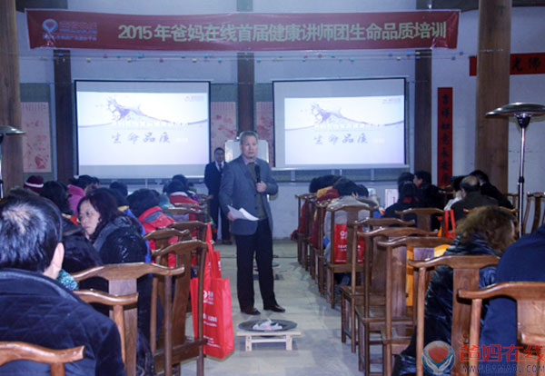　　爸妈在线2015首届健康讲师生命品质培训盛大开幕　　2015年 3月7日早八点整，爸妈在线2015首届健康讲师生命品质培训在浙江兰溪隆丰禅寺盛大开幕。　　开幕会议上，爸妈在线董事局主席夏建国先生做出重要的讲话。爸妈下线专家讲师团100余人参加开幕式。　　会上夏主席说明本次培训的重要性，健康讲师的生命品质的高低决定了讲师能为人类心身健康做出多大的贡献　　本次培训以同修共进，相互提升为主，如何修，如何提升讲师的生命品质和德行德量，　　夏主席提出几大核心问题，如我的生命意义等问题，让在场的讲师深刻的思考和讨论!　　到场的讲师对本次生命品质培训充满了信心和期待!