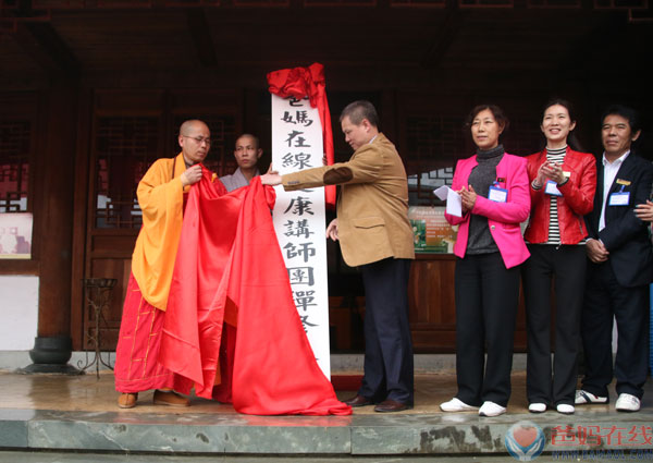 爸妈在线健康讲师团禅修基地揭牌