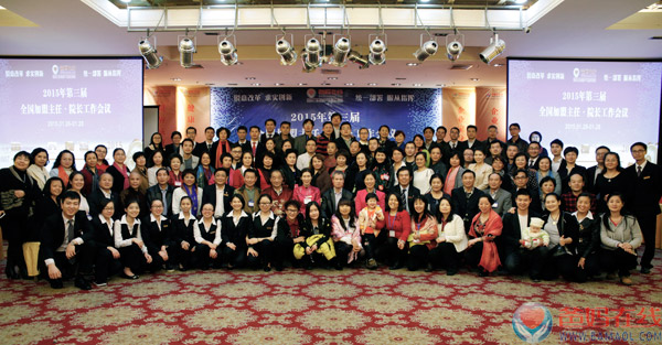 2015工作会议圆满结束