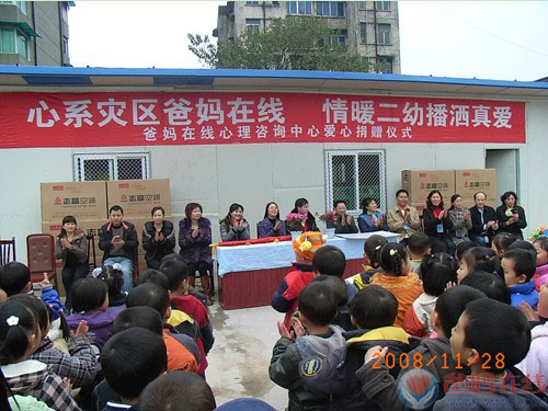 爸妈在线给绵竹市第二示范幼儿园捐赠空调和授牌仪式