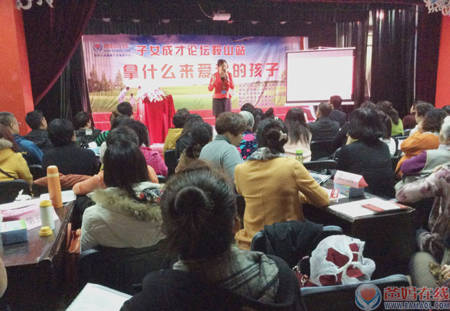 《关爱生命 共筑健康》子女成才高峰论坛鞍山站纪实