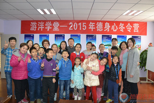 　　在新的一年里，爸妈在线廊坊心身健康咨询中心迎来了第一个儿童德、身、心冬令营活动。报名参与冬令营活动的儿童近三十余名，参与讲课的专业教师十余名。本次冬令营活动，真正的做到了让孩子在寒假期间过的充实、过的快乐。在潜移默化的学习当中成长，在各种特色游戏中进步。　　在短短的十天里，每一个孩子都有了一个大幅度的提升，在道德品质方面也有了更深的理解。公司为孩子们开设了《沙盘游戏》、《软陶游戏》、《思维导图》、《户外拓展》、《品德培育》、《论语经典诵读》、《艺术绘画》等一系列经典课程。这些课程满足了孩子的好奇心，开发了孩子的想象力，从而得到评。　　论语经典诵读白老师在与孩子们一同诵读论语　　老师们在带领孩子做沙盘游戏、　　老师们在带领孩子制作软陶　　及老师在教孩子们学习艺术绘画　　孩子的家长与孩子一起参加最后一堂诵读课，一起举行结业仪式　　参与冬令营的师生集体合影留念　　详情登陆爸妈在线廊坊中心官网http://www.bamaol.com/zx/hblf　　咨询电话0316--2607572