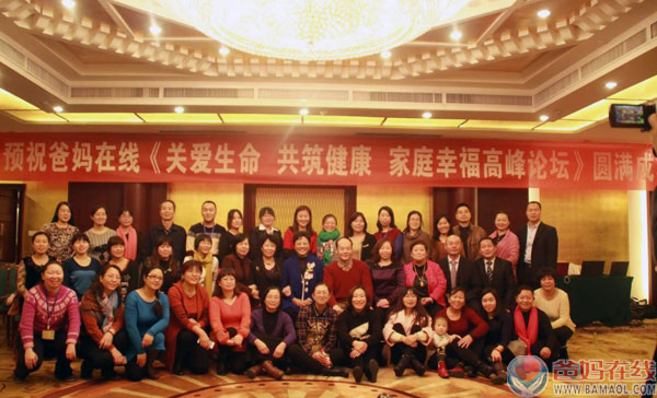 爸妈在线《关爱生命 共筑健康》廊坊站高峰论坛盛大开幕