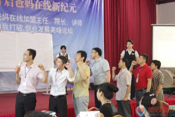 2014爸妈在线加盟主任、院长、讲师自我打破、创业发展高峰论坛盛大开幕
