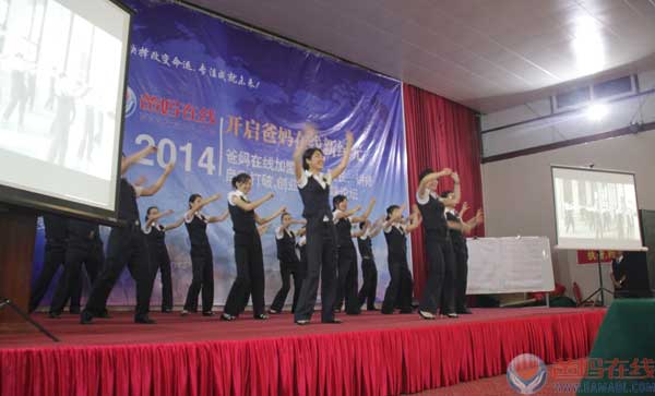 2014爸妈在线加盟主任、院长、讲师自我打破、创业发展高峰论坛盛大开幕