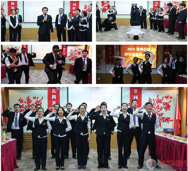 爸妈在线2015“辞旧迎新”联欢晚会