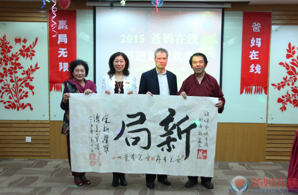 爸妈在线党委书记吕明臻2015年“辞旧迎新联欢晚会”致辞