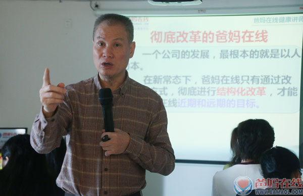 给全体爸妈在线人的一封信——董事局主席 夏建国 爸妈在线人的使命:为全人类和谐而努力奋斗;宗旨:关爱生命、和谐生活、快乐人生、回归自然;愿景:通过我们的爱,创造一个和谐的世界;核心价值观:大爱、敬业、价值、专注、服务。 能进入爸妈在线,一是因为您的生命具有使命,二是在爸妈在线可以实现您生命的价值,造福于全人类的心灵和谐,实现世界大同、全球一体,所以是您终身的荣幸。 结缘爸妈在线,我们就是一家人,都是这个大家庭里的成员,我们彼此信任、相互理解,度过人生的美好岁月。 爸妈在线是一家永恒的社会型企业,要求每一位成员,必须要有信仰,并忠于信仰,要有共同的价值观,要热爱自己的祖国,要热爱自己的民族,要热爱全世界、各民族和全人类,历史赋予爸妈在线人使命,所有的成员就必须坚持团结、友爱、协作和共同成长,走团队奋斗的道路,团结、友爱、协作要放下自我、放下性格,彼此尊重、彼此平衡、彼此成就,如果一味索取、不懂付出、不知让步,必然输得精光,共同成长、才是生存之道。 没有平台,您的聪明才智是不可能发挥并有所成就的,没有主人的责任心,不善于合作、不能团队奋斗的人,就等于丧失了在爸妈在线这个大平台成长的机会,就会空耗您宝贵的生命和光阴。而爸妈在线却希望您拥有不悔的人生,绽放出生命的光彩。 进入爸妈在线是实现您的价值的,成就您美好人生的,是要通过努力奋斗、拼博进取而实现,并不意味着您能从爸妈在线得到什么;爸妈在线是为全人类心灵和谐服务的,每个人都必须具有博爱精神,有这种认识,你的生命才有意义,你的工作才有意义,你的成果才有意义。 爸妈在线是全体爸妈在线人的大平台,不管是新老成员,都有广阔的发展空间,都有施展才华的天地。每一个环节、每一级台阶对您的人生都有巨大的意义,不要蹉跎了您宝贵的岁月,一定热爱并敬畏自己现在从事的心理咨询工作,只能踏踏实实、一丝不苟的从事的心理咨询工作,把精力集中、专注在您所服务的来访者身上,不要作茧自缚,要破茧成蝶,您才能熟能生巧、取得生命和事业的成功。 只要是爸妈在线人,无论您人生如何活,心中一定要有理想和追求,一定要让自己的生命充满激情,燃烧出价值、让生命卓越。 爸妈在线人是有信仰的,实现自我价值,是用大爱筑造出来的。在这条为人类心灵和谐服务的路上,会有人因为无法承载太多的负面而离去,会有人因为金钱的引诱而离去,会有人耐不住压力而倒下,但有信仰的爸妈在线人,依然明白——理想、激情与追求,是生命存在的价值。 爸妈在线人不是为了钱而创业,是为全人类的和谐与世界的和平而工作,我们的祖国需要我们、世界各国需要我们、大自然的和谐需要我们、全人类的和谐需要我们。拥有爸妈在线信仰的人,一定会坚信自己生命的选择,融入爸妈在线的崇高事业之中,成为为全人类心灵和谐服务的一分子,您才会拥有真正的快乐、幸福和美满的人生。