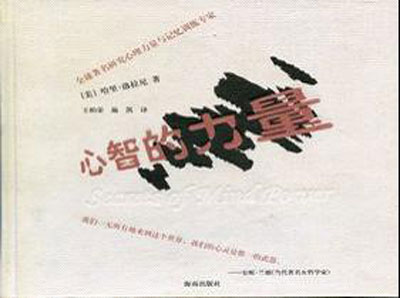 心智的力量