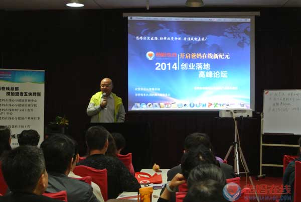 开启爸妈在线新纪元2014创业落地第二次集训前的预备会议