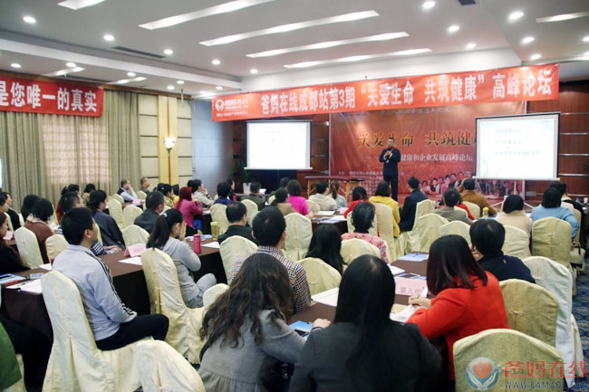 《关爱生命 共筑健康》成都站第三期高峰论坛盛大起航