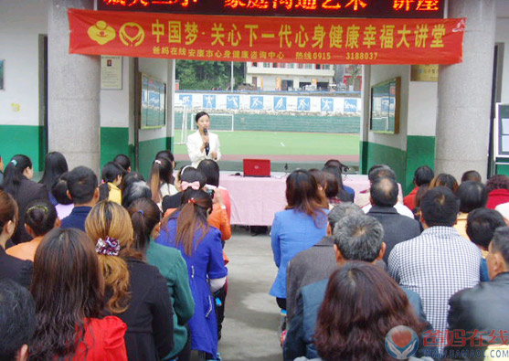 “中国梦·关心下一代心身健康幸福大讲堂”走进平利县城关第二小学