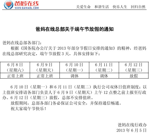 爸妈在线总部端午节放假通知.jpg