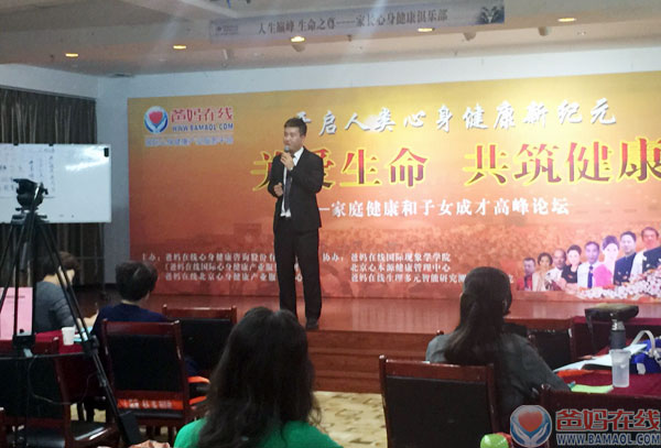 《关爱生命 共筑健康》北京站高峰论坛纪实(二)