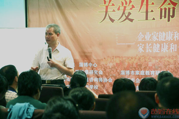 《关爱生命 共筑健康》高峰论坛淄博站纪实(一)