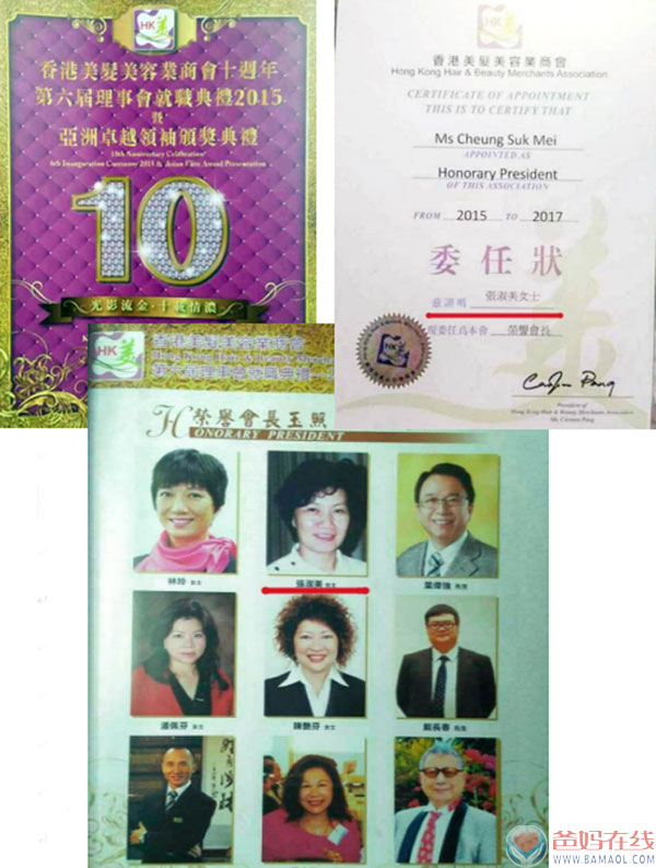 热烈祝贺张淑美女士                   ——荣获香港美发美容业商会荣誉会长