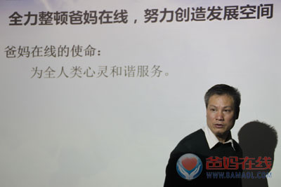 胡总为大家讲爸妈在线的使命