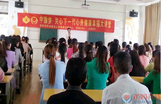 安康中心“中国梦·关心下一代心身健康幸福大讲堂”公益讲座走进平利县城关一小