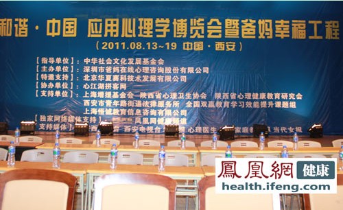 首届应用心理学博览会暨爸妈幸福工程盛大开幕
