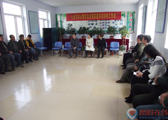 　　2014年5月17日，爸妈在线七台河中心，七台河市心理学会理事长闫淑贤、杨桂云、栾光辉在七台河林业局进行了第一届家庭系统排列工作坊。七台河市林业局三十余职工参加，缓解了工作生活压力，心灵重负得到释放，可以更轻松地加入工作中。　　家庭系统排列开始　　闫淑贤再为一个个案做排列　　集体诵读家排导词　　直面你的心灵　　家庭系统排列成员合影