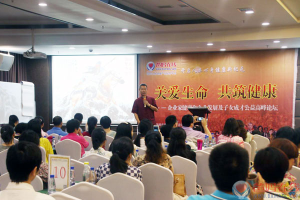 爸妈在线关爱生命共筑健康企业家健康和企业发展及子女成才高峰论坛十堰站纪实