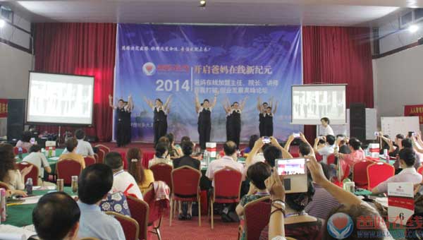 2014爸妈在线加盟主任、院长、讲师自我打破、创业发展高峰论坛盛大开幕