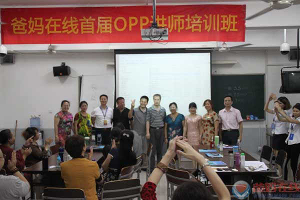 OPP讲师培训 打开你的财富之门