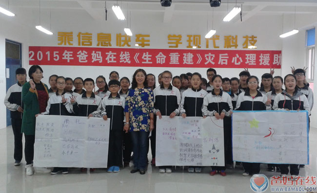 ——灾后心理援助走进陕西略阳荣程中学系列报道4