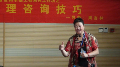 周杏林：简快心理咨询技巧