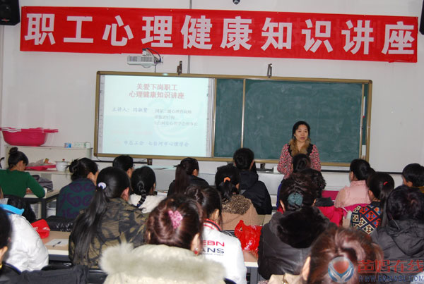 　　2015年3月12日 七台河市总工会、七台河市心理学会举办 《关爱下岗职工心理健康知识讲座》 主持：闫淑贤。　　此次活动照片如下：