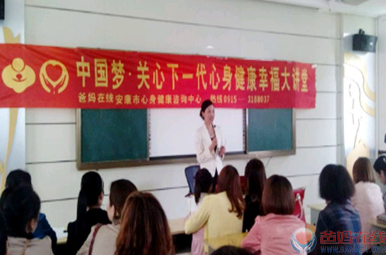 安康中心“中国梦·关心下一代心身健康幸福大讲堂”公益讲座走进平利县城关一小