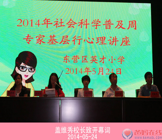 东营区英才小学解读儿童敏感期专题——社会科学普及基层专家行活动助力家庭教育