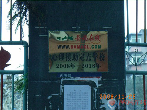 爸妈在线灾区心理援助定点学校——绵竹市第二示范幼儿园