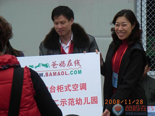 爸妈在线总部胡煜主任向绵竹市第二示范幼儿园捐赠十二台空调