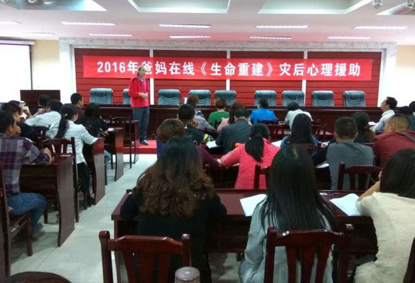 爸妈在线灾后心理援助报道之二