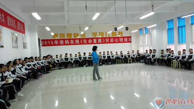 ——灾后心理援助走进陕西略阳荣程中学系列报道4