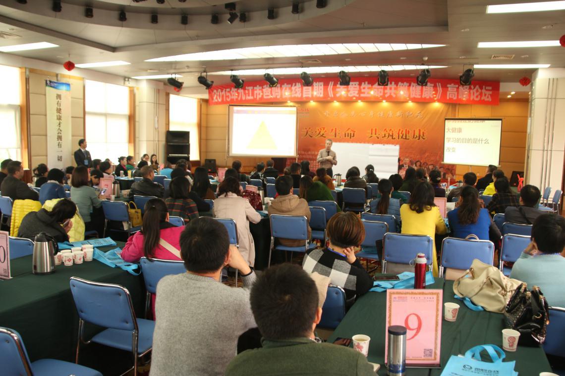 《关爱生命 共筑健康》高峰论坛九江站开讲啦！