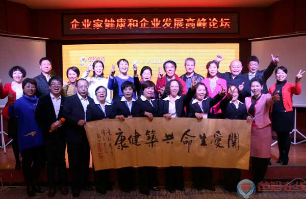 路在脚下 道在心间——企业家健康与企业发展高峰论坛鞍山站专场