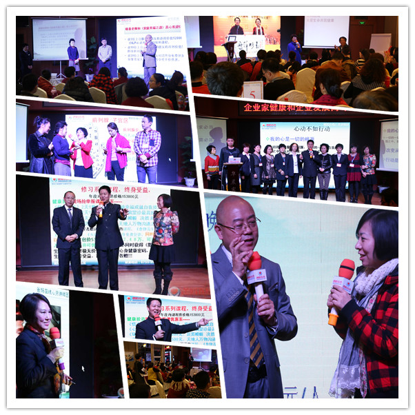 路在脚下 道在心间——企业家健康与企业发展高峰论坛鞍山站专场