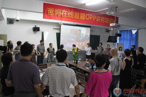 OPP讲师培训 打开你的财富之门