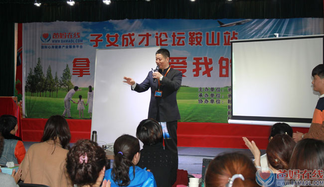 《关爱生命 共筑健康》子女成才高峰论坛鞍山站纪实