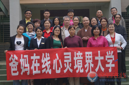 爸妈在线心灵境界大学首届班第二期学员封闭培训圆满结束——爸妈在线心理网 爸妈在线心灵境界大学首届班第二期学员封闭培训圆满结束——爸妈在线心理网