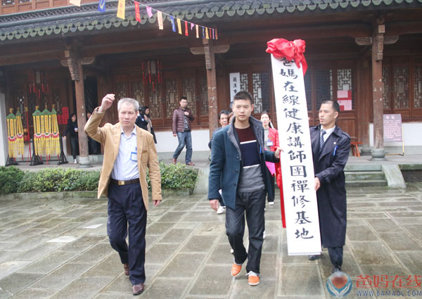 爸妈在线健康讲师团禅修基地揭牌