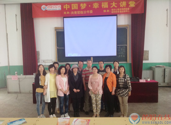 爸妈在线河津市心身健康咨询中心部分家人及心理学爱好者赴临汾听胡总讲座