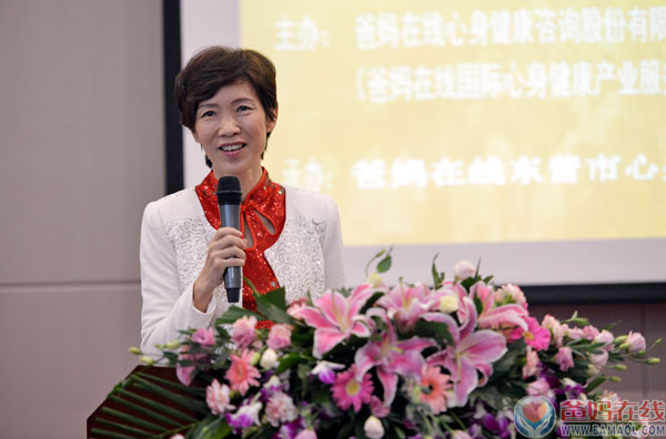 爸妈在线《关爱生命 共筑健康》高峰论坛东营站盛大开幕