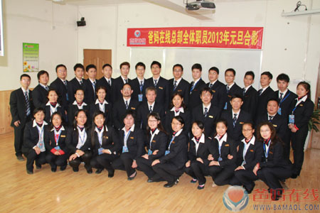 爸妈在线总部全体员工