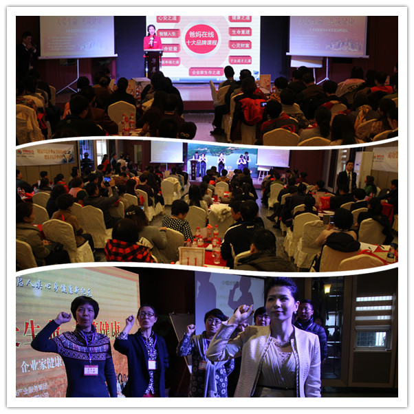 路在脚下 道在心间——企业家健康与企业发展高峰论坛鞍山站专场